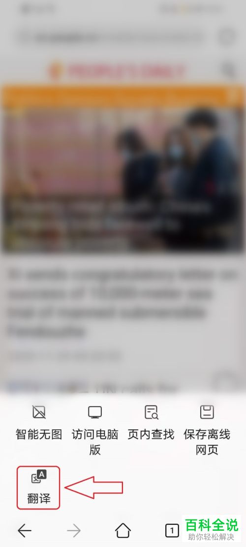 如何在华为手机自带的浏览器中翻译英文网页
