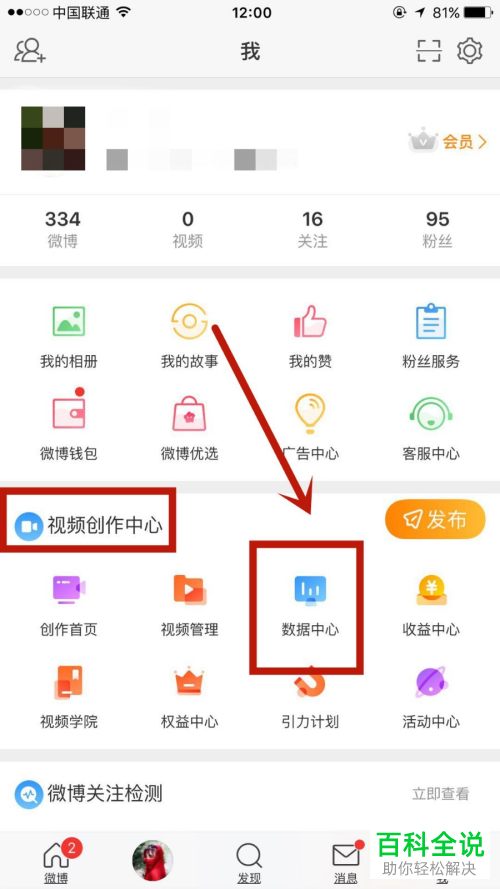 如何在微博视频号中查看自己的视频播放增量