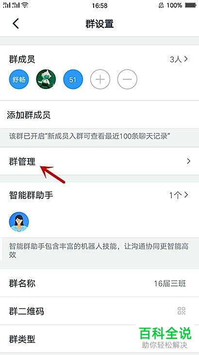 如何在钉钉添加群管理员
