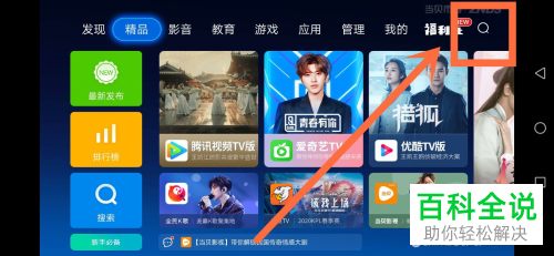 如何在手机上安装西瓜视频TV版