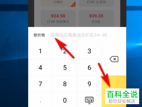 如何在闲鱼中修改商品的价格