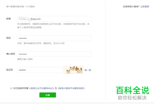 如何注册微信小程序