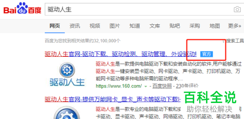 如何在重装系统的台式电脑中解决无网卡驱动的问题