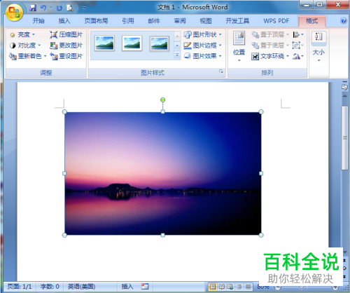 如何在Word文档中插入图片并添加紫色的棱台左透视边框