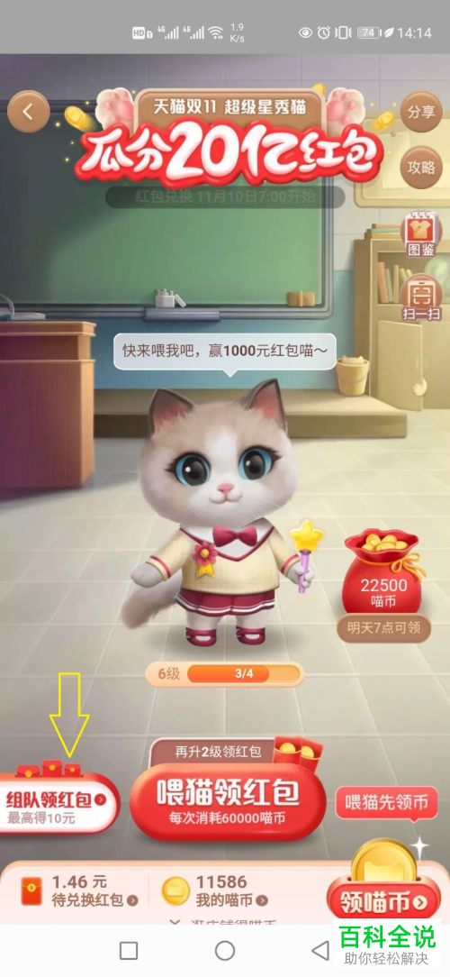 如何在淘宝的星秀猫中发助力红包