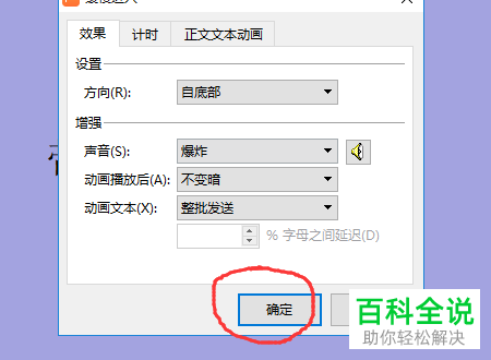 如何在PPT文档中给文字添加动画、声音