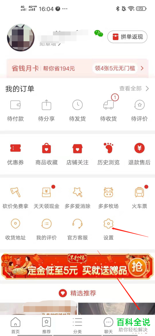 如何在拼多多内反馈意见或问题