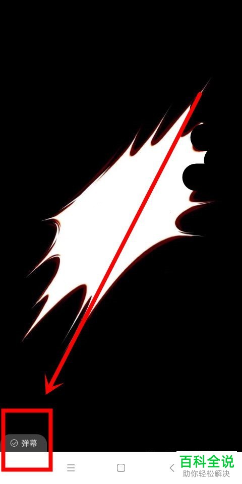 如何在腾讯动漫APP中使用签到与开关弹幕功能