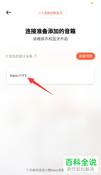 如何在小雅ai智能音箱中连接WiFi