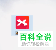 如何在Xmind软件中将文件导出为图片？