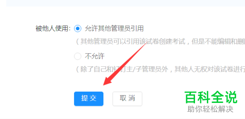 如何在钉钉云课堂中创建考试试卷