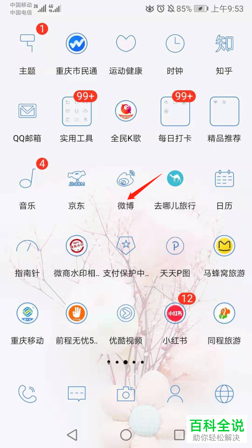 如何在微博中设置同城中不可见或者不显示