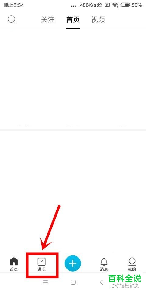 如何在百度贴吧App中签到和取消关注贴吧