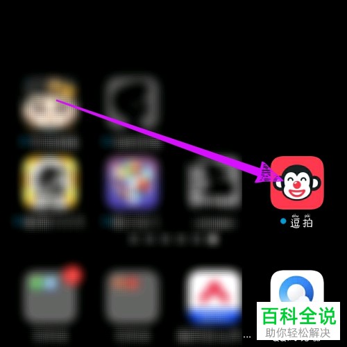 如何在手机上下载安装逗拍APP