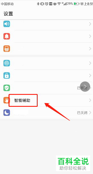 如何在华为手机设置定时开关机？