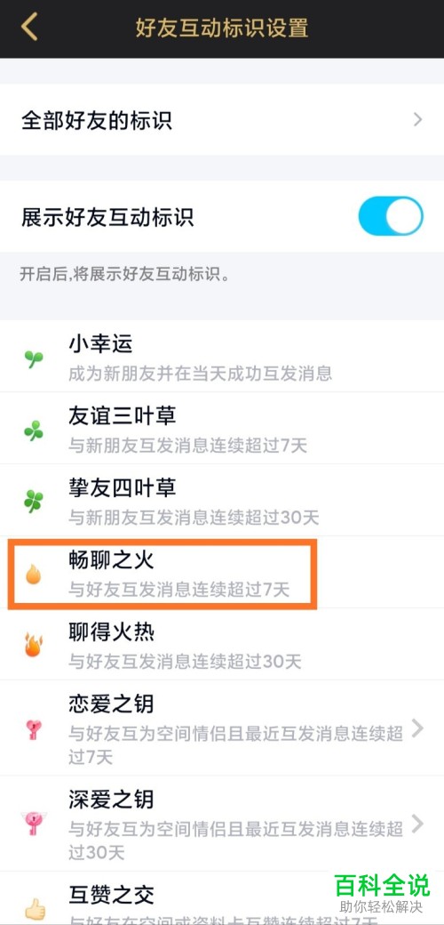 如何在手机QQ获得小火花？