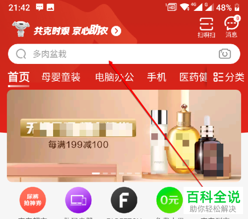 如何在京东APP上进行一分购活动