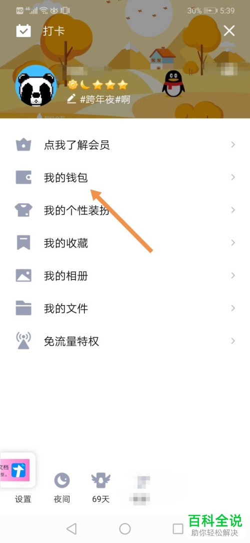 如何在手机版QQ中打开接收微信的转账消息功能