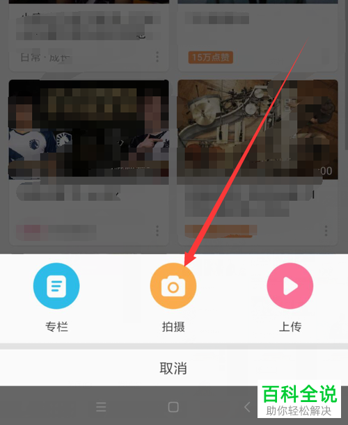 如何在手机bilibili哔哩哔哩B站上拍摄视频投稿