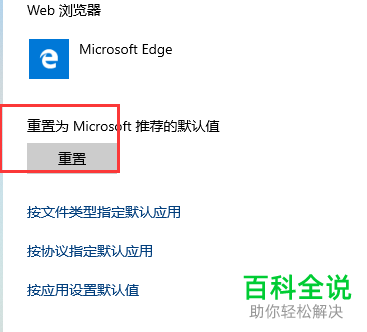 如何重置win10系统默认应用