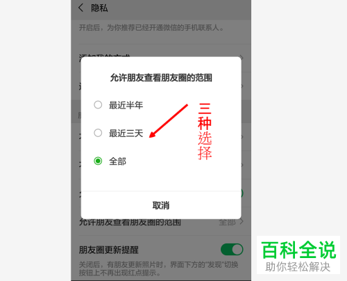 如何在微信中修改朋友圈显示三天和半年设置？