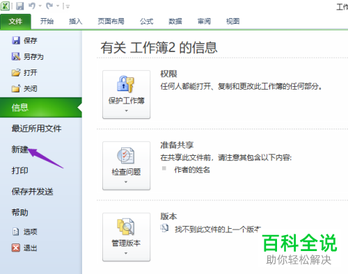 如何在2010版Excel中插入方格纸?