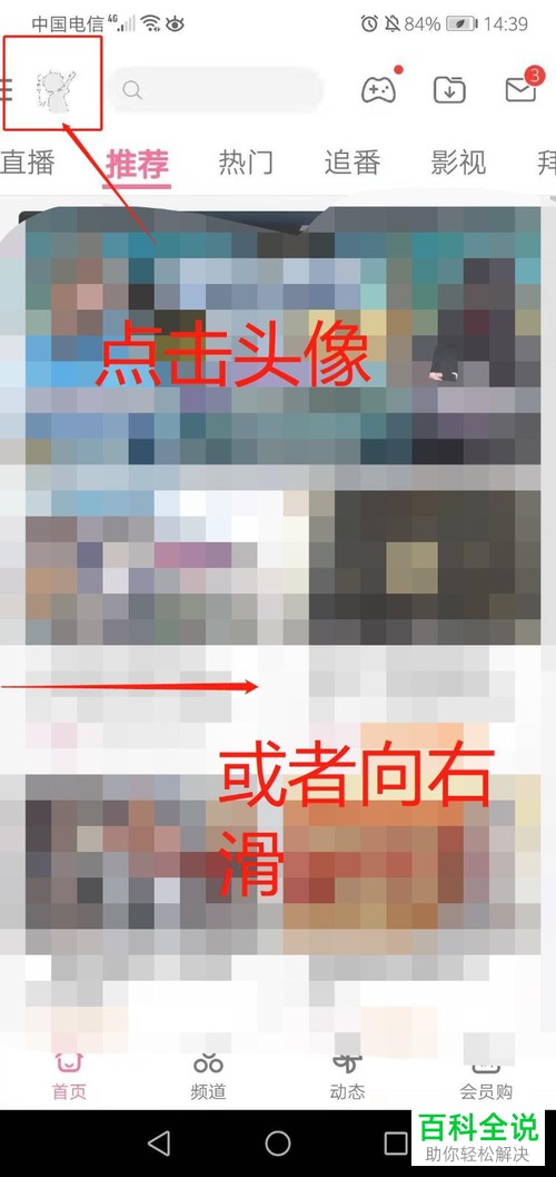 如何在手机哔哩哔哩查看追番列表？