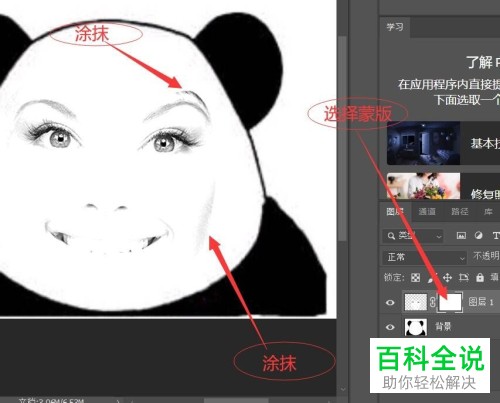 如何在Photoshop中创作喜欢的表情包