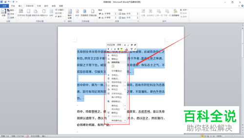 如何在Word文档中设置将字符间距加宽3磅