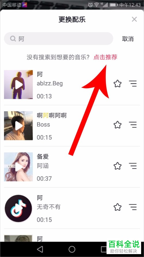 如何在抖音短视频中添加本地音乐做背景音乐