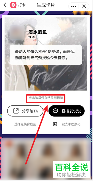 如何在QQ上将暖心情话制作成卡片