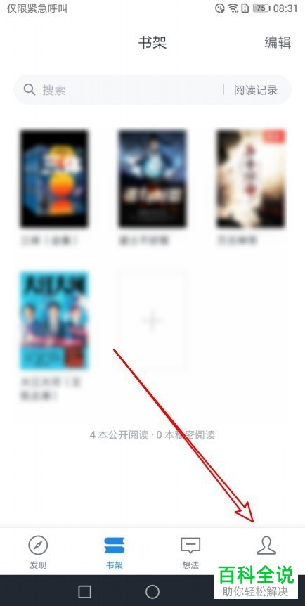 如何在微信读书app中设置关闭接收新书上架推送提醒?
