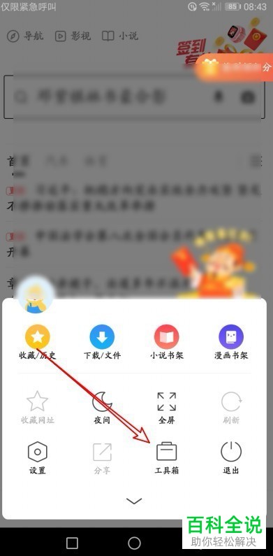 如何在360浏览器手机版中将无痕浏览模式开启?