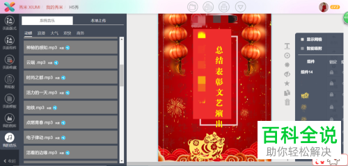 如何在秀米中制作及发布H5秀？