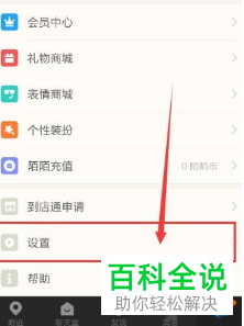 如何在手机版陌陌中打开隐身功能