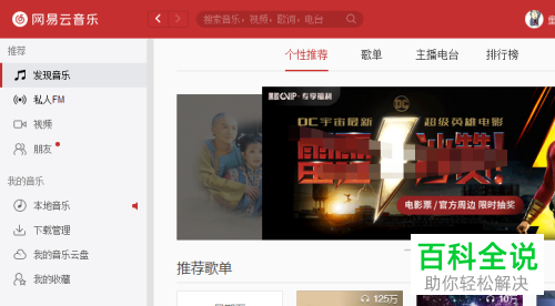 如何在电脑版网易云音乐中将字体改为仿宋？