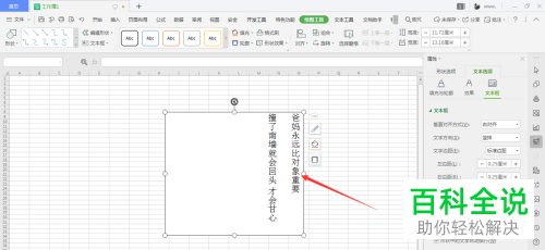 如何在电脑版WPS表格中转换横排的文本框为竖排