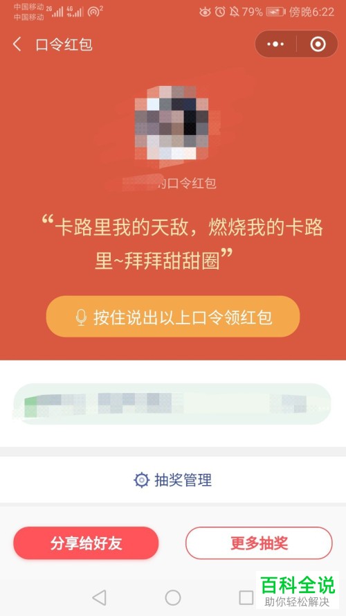 如何在手机微信内发起抖音口令红包
