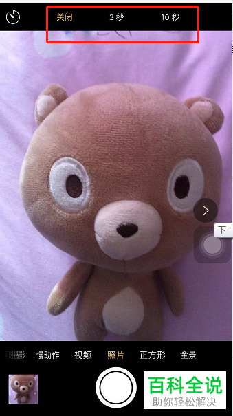 如何在苹果iPhone手机中设置延时拍照？