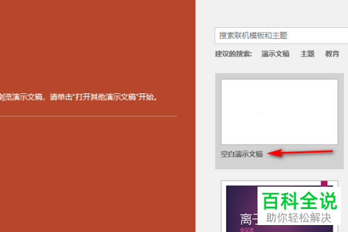 如何在PPT中插入SmartArt流程图