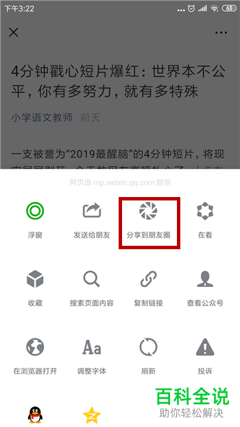 如何在微信中转发别人的朋友圈？