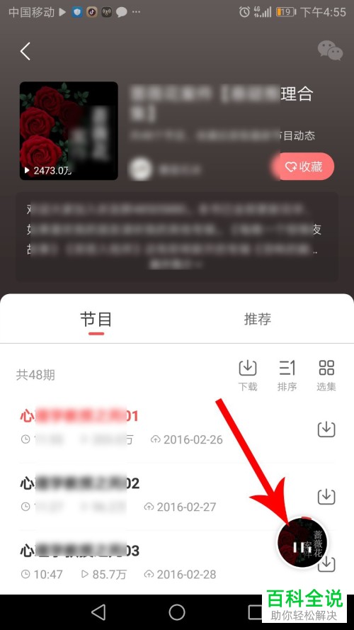 如何在蜻蜓fm中调整倍速