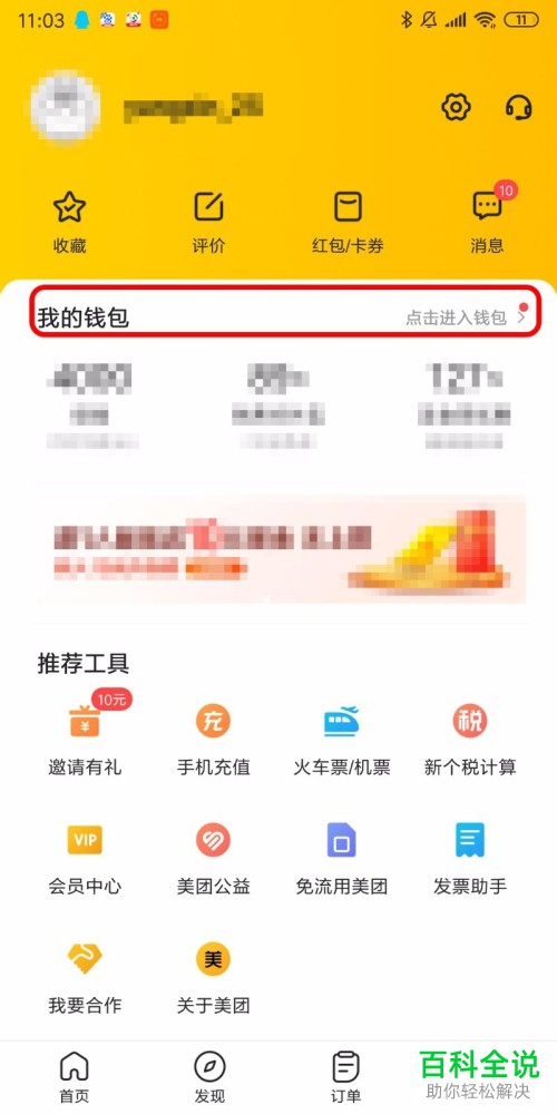 如何在手机美团app中解除银行卡的绑定
