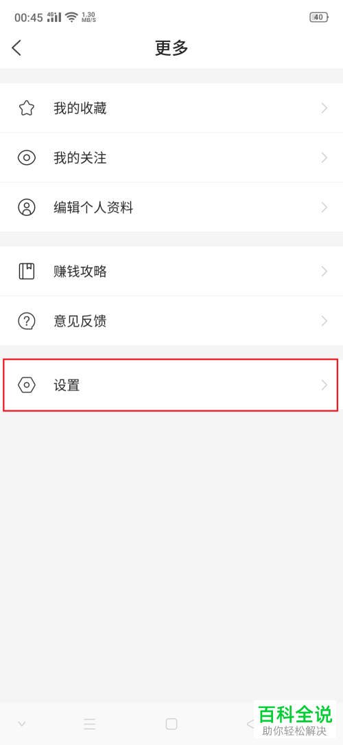 如何在快看点解绑手机号？