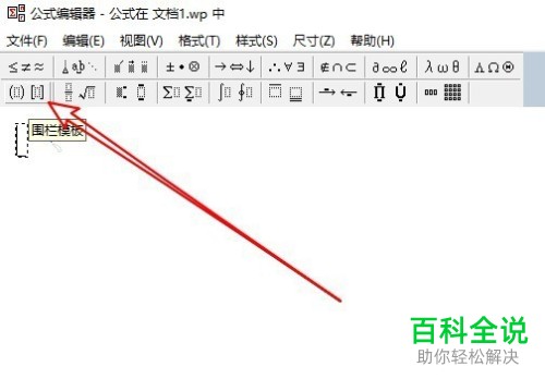 如何在wps2019的文档里添加二元一次方程组?