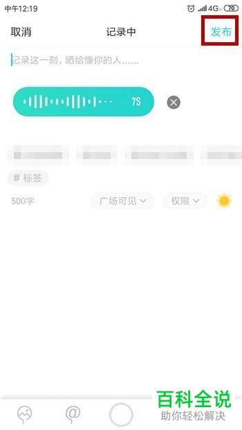 如何在Soul发布录音动态