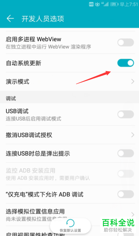 如何在华为手机上关闭自动更新系统？