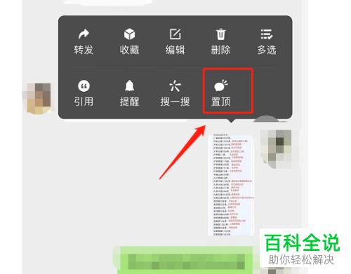 如何在微信群聊中设置置顶消息