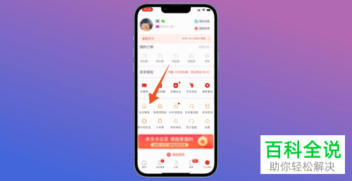 如何在拼多多中添加好友