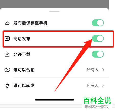 如何在抖音中发布高清视频作品